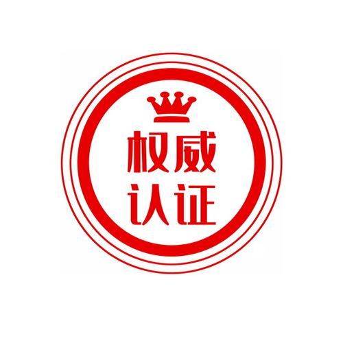 企业电商产品权威认证店铺标签926108png图片免抠素材