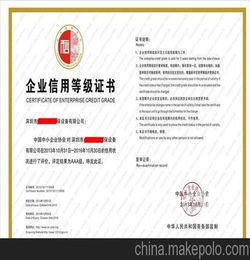 企业评级3A 认证服务