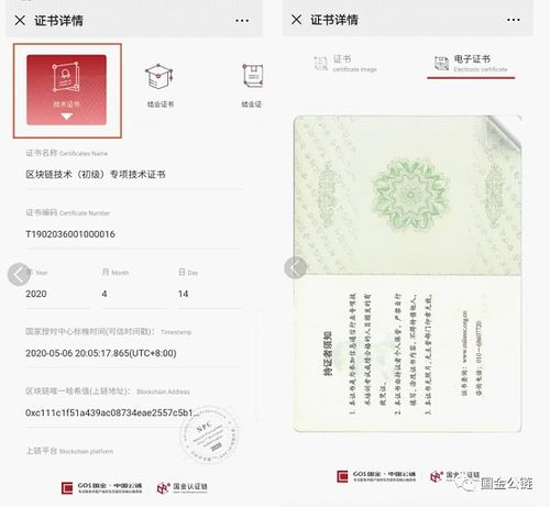 基于区块链的可信认证服务侧链 国金认证链正式上线