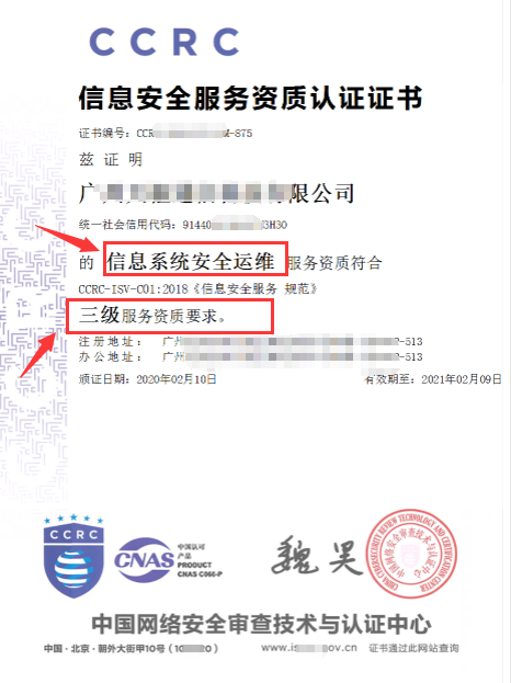 CCRC资质证书上是如何体现其认证级别的呢?怎么看?