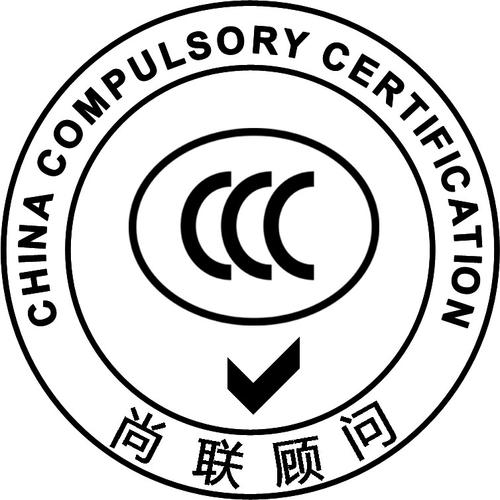 供应江西3c ccc iso9001 ts16949认证咨询服务