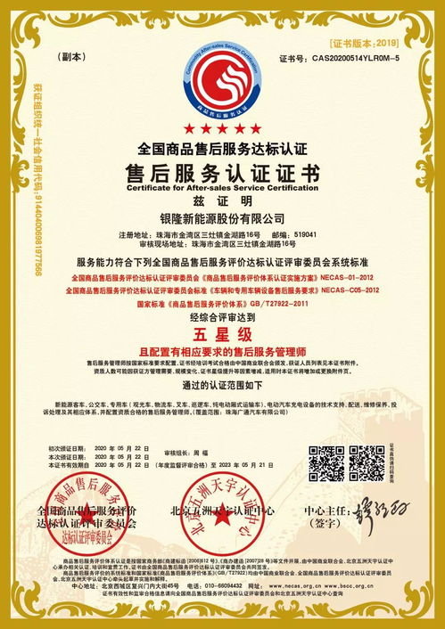 通过CAS CTEAS双体系认证 银隆新能源获售后服务权威认证