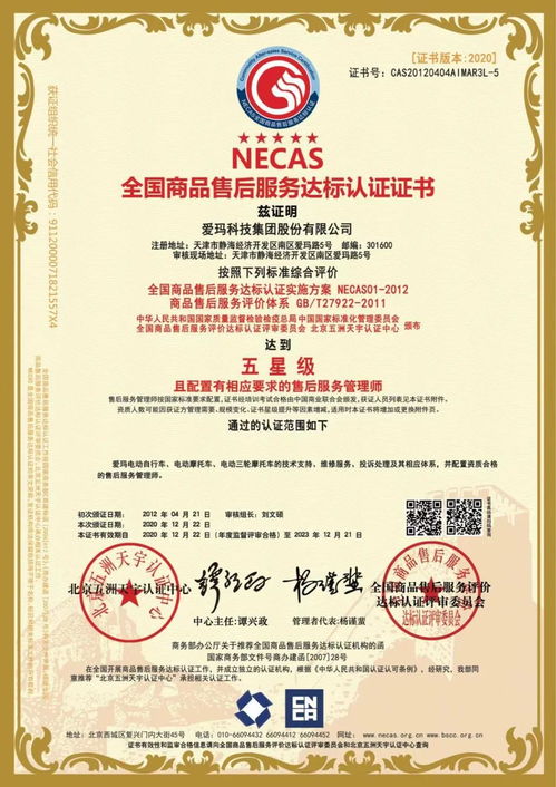 时代快讯丨爱玛连续8年荣获五星级服务认证证书