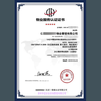 2022五*物业服务认证证书招投标加分 招投标