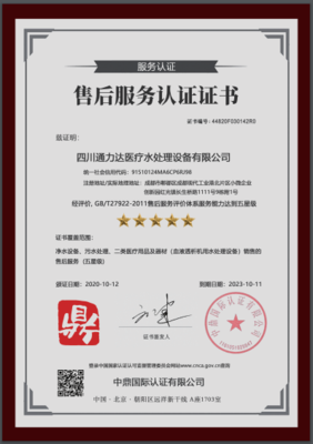 系统认证行业新宠售后五星售后系统认证!