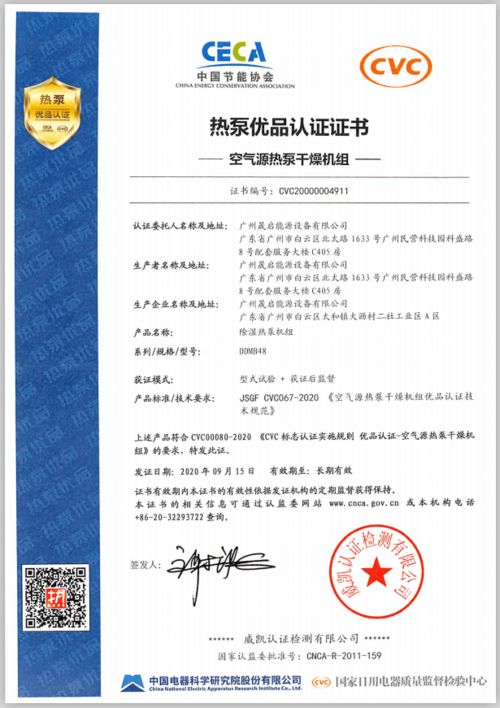 晟启荣获 中国节能协会推荐产品 及 热泵优品认证 证书