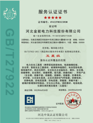 行业首家!金能电力获评"五星级"服务认证
