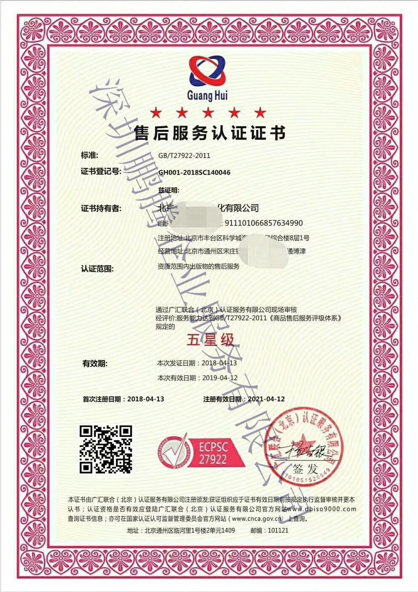 深圳市光明新区售后服务认证咨询机构公司如果评级星级-深圳鹏腾企业