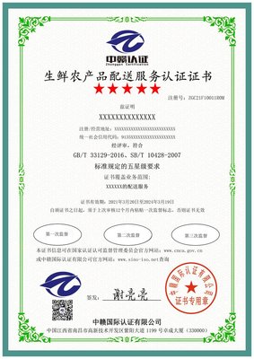 生鲜农产品配送服务认证证书办理有哪些条件