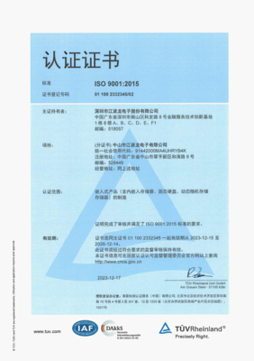 江波龙通过TV莱茵汽车行业双质量体系审核 稳定布局高水平车载存储