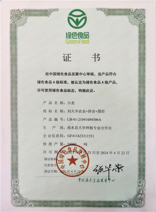 刘天华喜获3项绿色食品认证 粮食生产走向品牌化