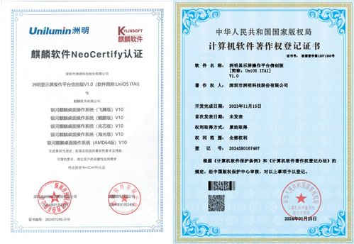 洲明科技的显示屏操作平台信创版正式通过麒麟软件neocertify认证
