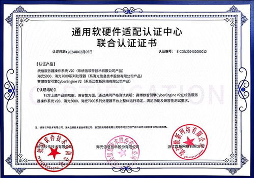 信创 数新网络cyberengine与海光 统信完成联合认证