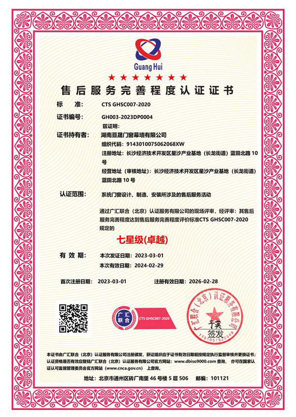 售后服务完善程度认证(七星)