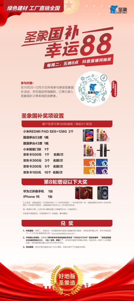 地板选圣象,双绿色认证,工厂直销全国,圣象国补快上车 木地板 家居