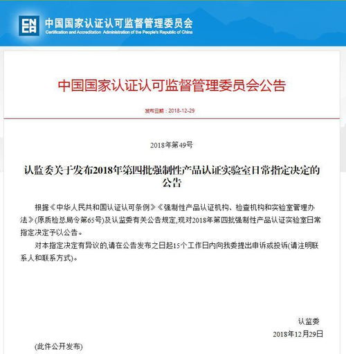 倍通检测集团照明电器产品实验室成为3c认证指定实验室