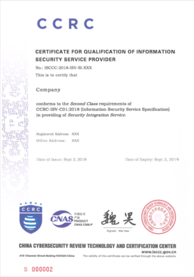 ISCCC&CCRC信息安全服务资质认证证书模板