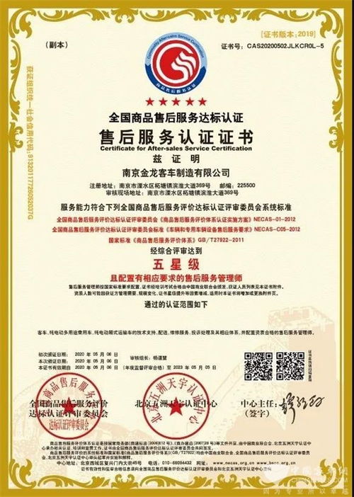 喜讯 南京金龙喜获售后服务体系双项权威认证