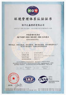 塑料托盘生产厂家环境管理体系认证证书