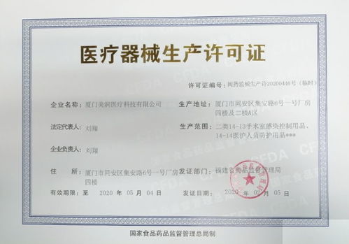 福建省药监局再次通过快速应急审批程序为2家企业颁发医用防护产品临时注册证和生产许可证
