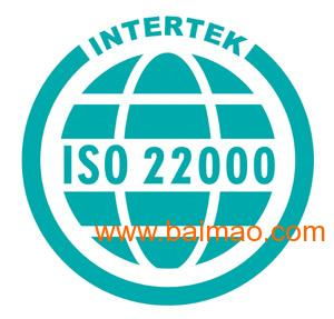 iso22000认证│食品安全咨询,iso22000认证│食品安全咨询生产厂家,iso22000认证│食品安全咨询价格