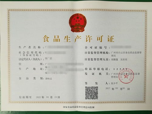 漯河食品生产许可证办理 蓝蜗牛商务服务