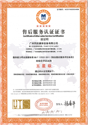 售后服务评级认证