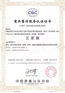 行业首例 安凯客车获中国质量认证中心 五星级 售后服务认证