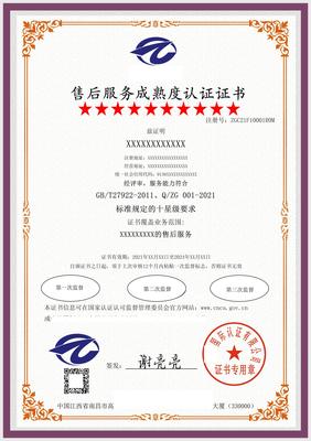 售后体系认证服务 有什么意义
