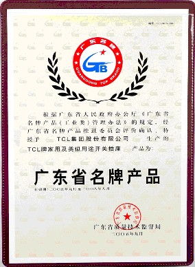 托思广东省名牌产品申请修改标题 24242元