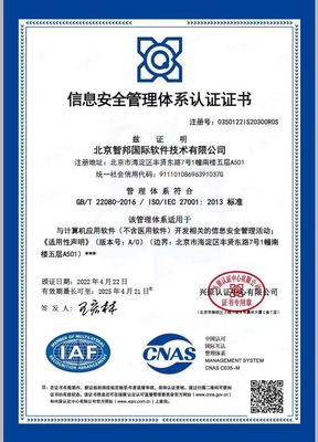 喜讯!智邦国际荣获ISO27001信息安全管理体系认证证书