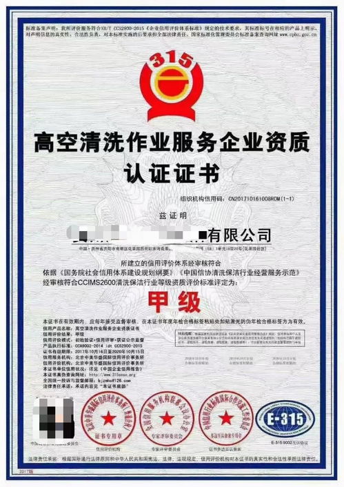 高空清洗作业服务企业资质认证证书申办