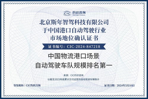 斯年智驾荣获cic灼识咨询多项中国港口自动驾驶行业市场地位认证