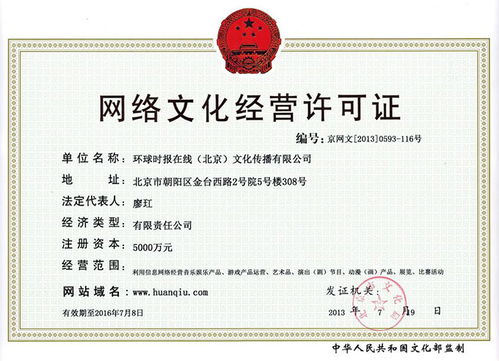 网络文化经营许可证办理