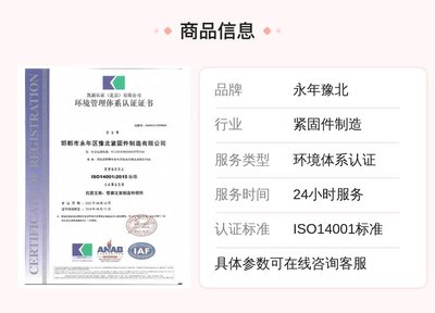 永年豫北ISO14001环境认证紧固件制造销售服务