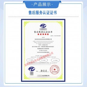 企业为什么要办理五星售后服务认证证书?全国招投标加分可用