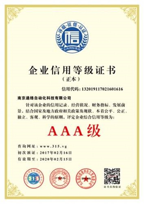【信用aaa等级证书就找长风国际】价格,厂家,其他认证服务-搜了网