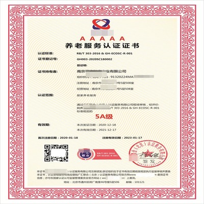 养老服务认证证书有什么用要什么条件