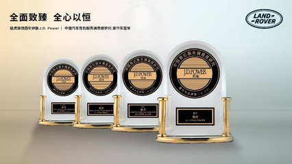 十年历程续写豪华篇章 奇瑞捷豹路虎蓄势再出发