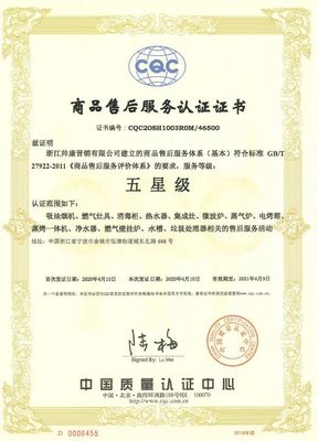 权威认证丨帅康获得商品售后服务五星级认证