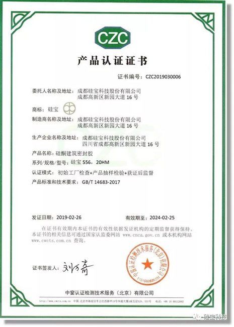 好产品经得起检验 硅宝胶通过新认证