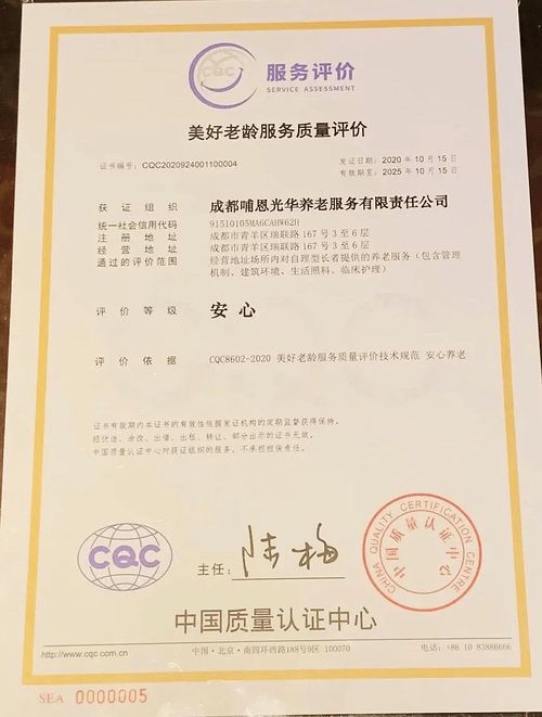 哺恩养老获评首批cqc美好老龄服务体系认证机构