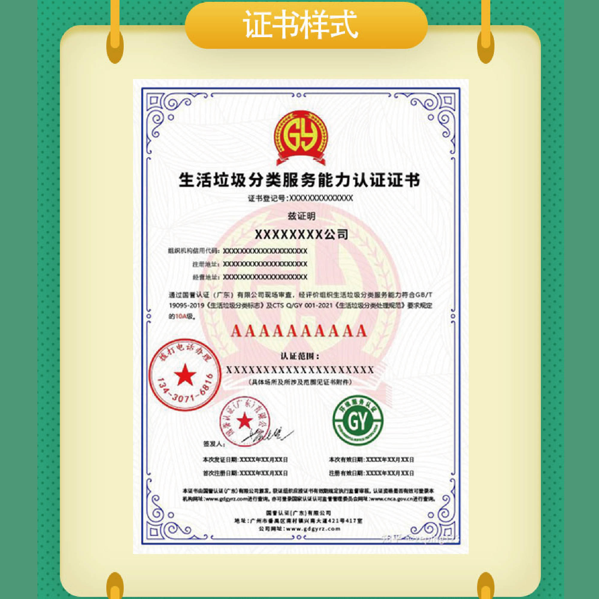 什么是生活垃圾分类服务能力认证