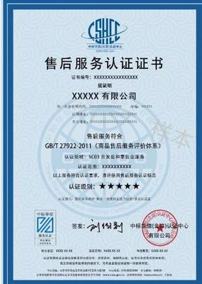 九江五星售后服务认证机构 办理周期