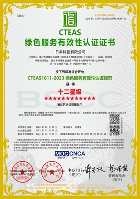 再获重量级认证!日丰斩获CTEAS十二星级认证