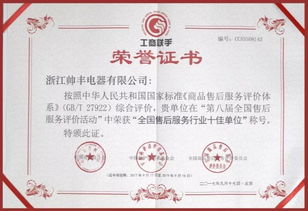 又一荣誉 帅丰获售后服务五星级认证证书