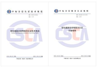 远大能源获国内首个《绿色能源站建维服务认证》5A级
