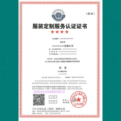 服装定制服务认证证书加急办理出证快