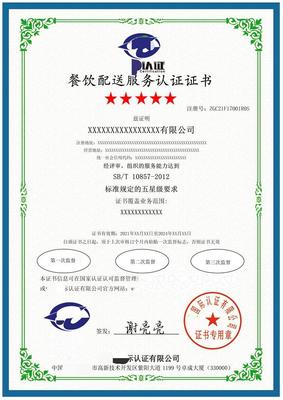 2021生鲜产品配送服务认证证书如何申报