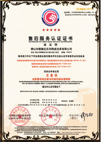喜报 | 箭牌卫浴荣获五星级售后服务认证